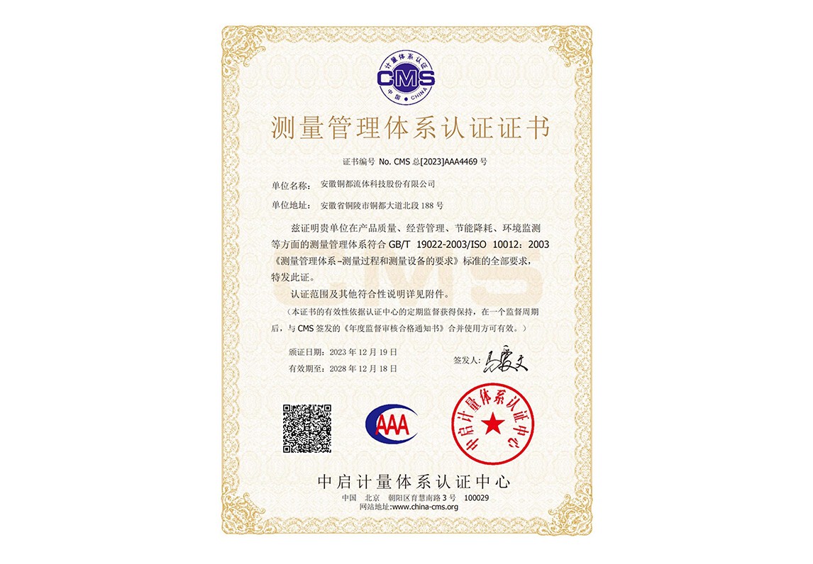 測量管理體系認(rèn)證